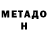 Метамфетамин кристалл Max William