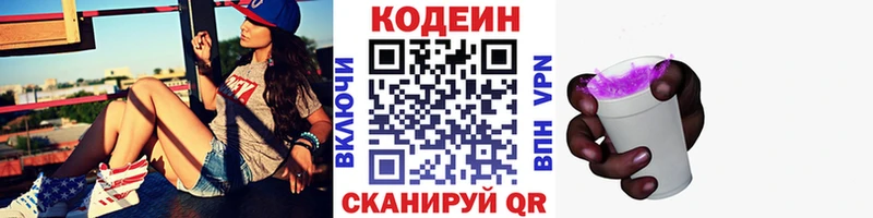 Codein напиток Lean (лин)  Севск 